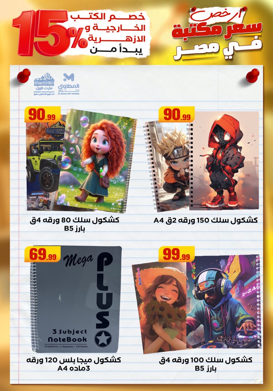 el-mahallawy offers from 25aug to 3aug 2025 عروض المحلاوي من 25 أغسطس حتى 3 أغسطس 2025 صفحة رقم 29